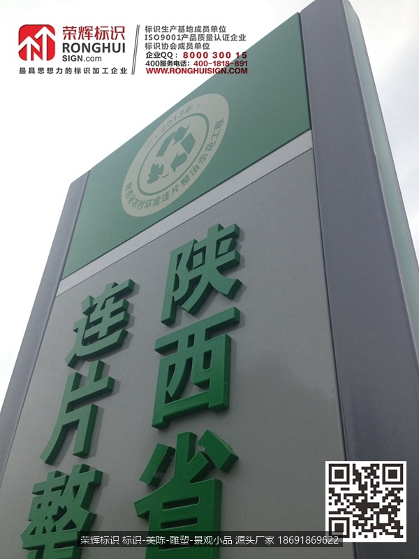 宝鸡陕西省农村环境连片整治示范镇标识标牌制作